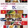 世界の郷土料理展／３００カ国・地域の食から知る美しき多様性