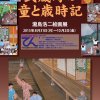 武蔵野の童と歳時記／瀧島浩二絵画展