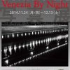 Venezia By Night／石黒唯嗣写真展