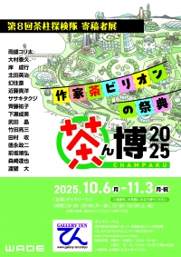 フライヤー