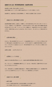 【お知らせ】2026年開催の「金継ぎ100人展」の出展者を募集しています！