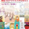 AAR／Save with Artポスターデザイン作品展