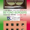 BEYOND BORDERS／Adelaide Pretato建築写真展