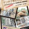 ケンチクをわらえ／CHICKENHOUSE 倶楽部が描く建築戯画