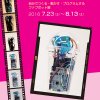 手作りロボット「かんなちゃん」展のフライヤー