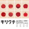 「キリクチ」展のフライヤー