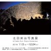 「北田英治写真展」のフライヤー