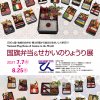 国旗弁当＆せかいのりょうり展