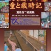 武蔵野の童と歳時記／瀧島浩二絵画展　フライヤー