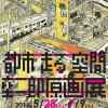 都市 走る 空間／座二郎原画展