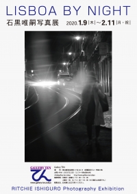 【お知らせ】「LISBOA BY NIGHT／石黒唯嗣写真展」を開催します