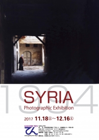 【お知らせ】写真展「1994 SYRIA」を開催いたします！
