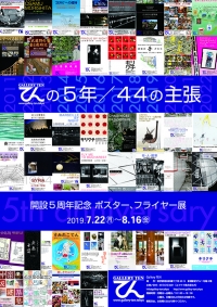 【お知らせ】Gallery TENは開設５周年を迎えます！